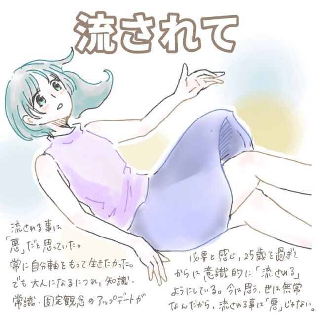 🌊🌊
自分が正しいと思って進んでた道も、気づいたら考えが古くなってたりする。

考えに縛られて息苦しくなったり、
生きにくくなったり、
がんじがらめになったりする。

だから流されてもいい、私は敢えて流されるのだ！と思えば柔軟な考えができたり、より多くの経験が積める時もある、と思いました💡

#イラスト
#エッセイ
#イラストエッセイ

とは言っても、流されていい場面と悪い場面はある。